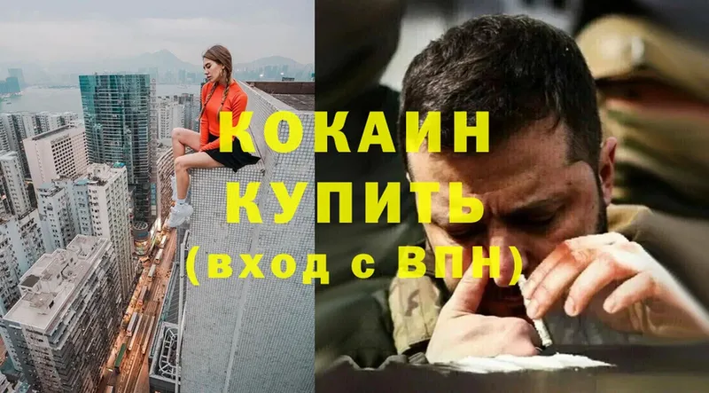 Кокаин Columbia  Вышний Волочёк 